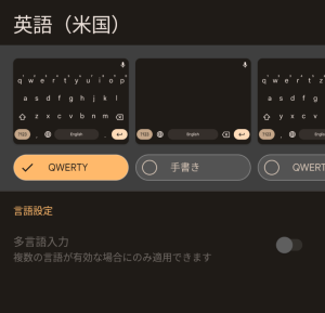 英語キーボードの設定
