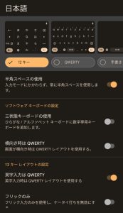 日本語キーボードの設定